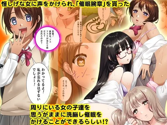 催眠腕章を使ったら学園がハーレムになった！挨拶フェラ、授業で乱交、放課後ハーレムはあたり前～