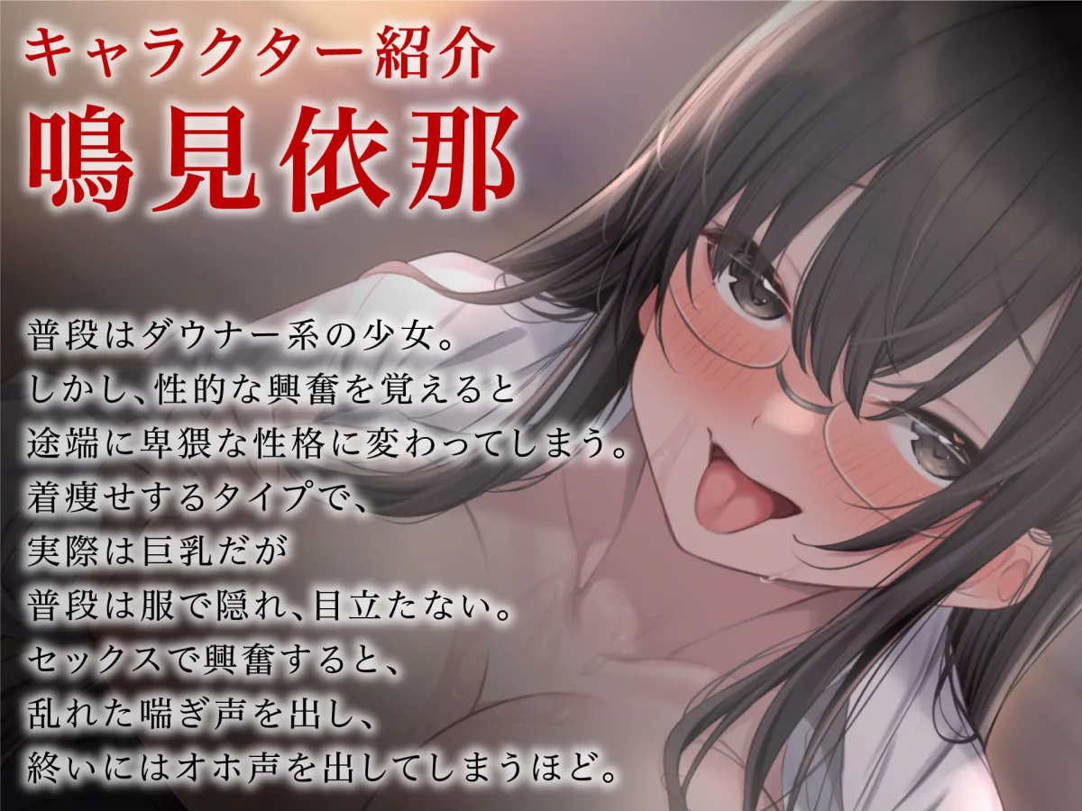 ダウナー系巨乳地味子ちゃんはどすけべなSEXが大好き