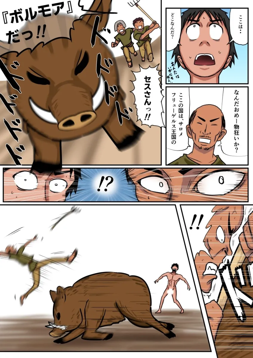 異世界に迷い込んだ俺―主婦のベリ―