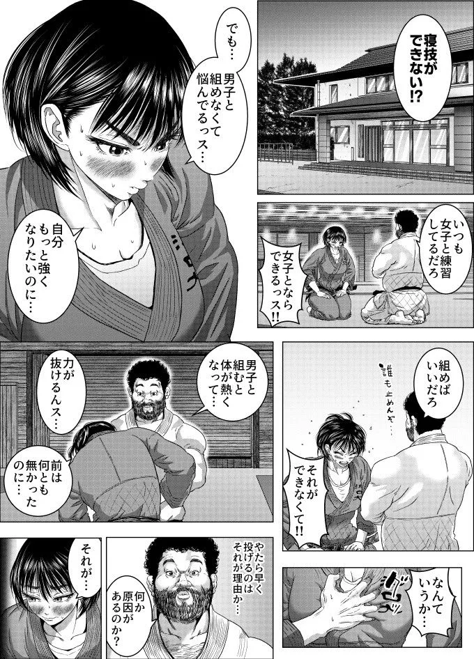 吉川郁美は寝技がしたい/性に無知な女子柔道家が剛毛監督と初体験