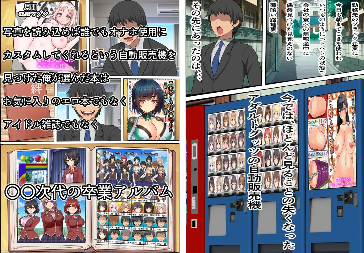 オナホ転生～写真を読み込めば誰でもオナホールに転生させることのできる生オナホ自動販売機に高校時代の卒業アルバムを読み込んだ結果