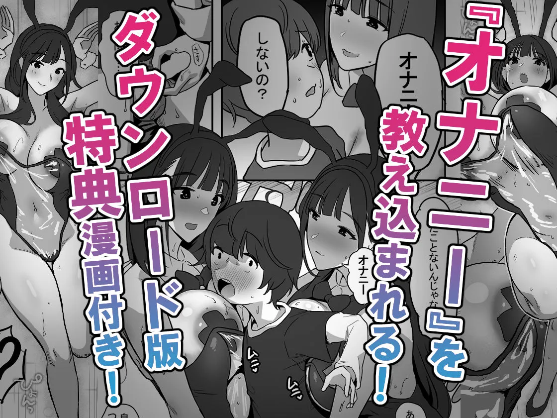 お姉ちゃんの友達のJKティックトッカ―にたくさんパイズリされる本