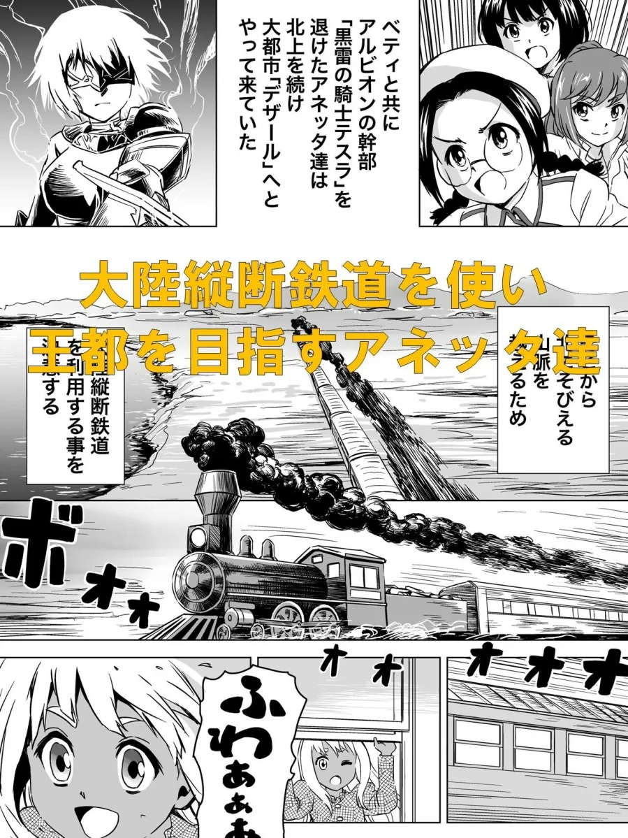 W＆W第6話「二人の女と大陸縦断鉄道」