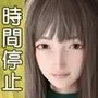 時間停止能力を手に入れた上級国民親子 EP.4「聖奈」