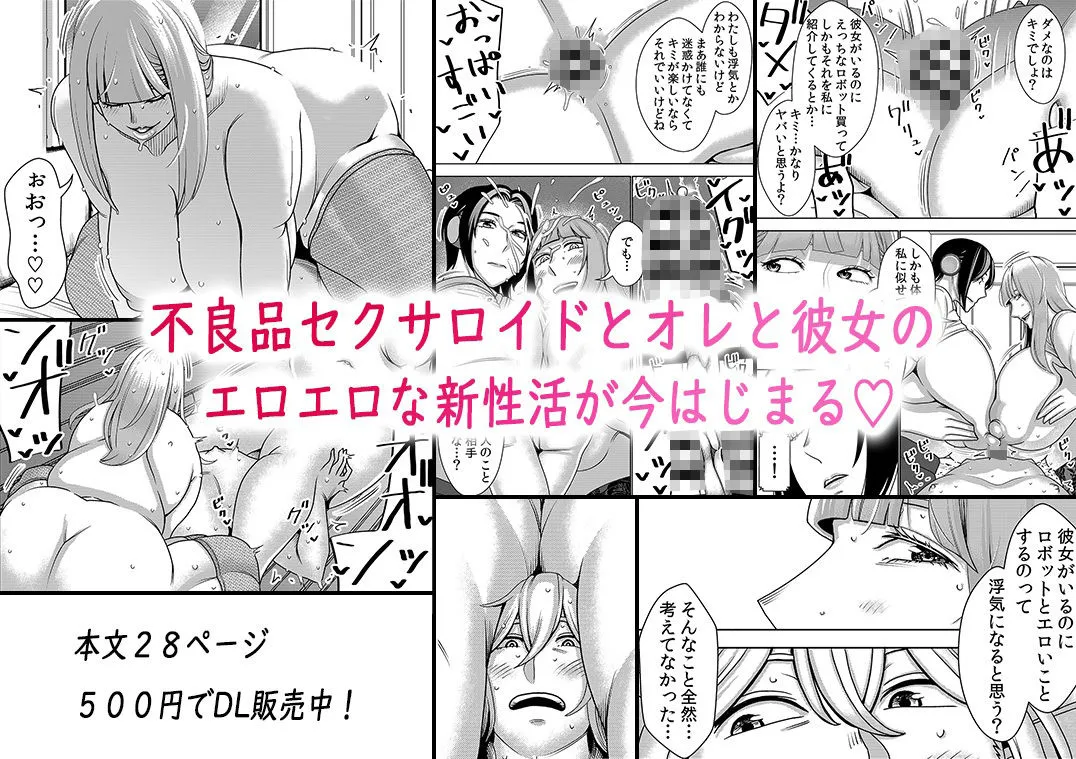 不良品セクサロイドがエロ過ぎるので返品を考えている2