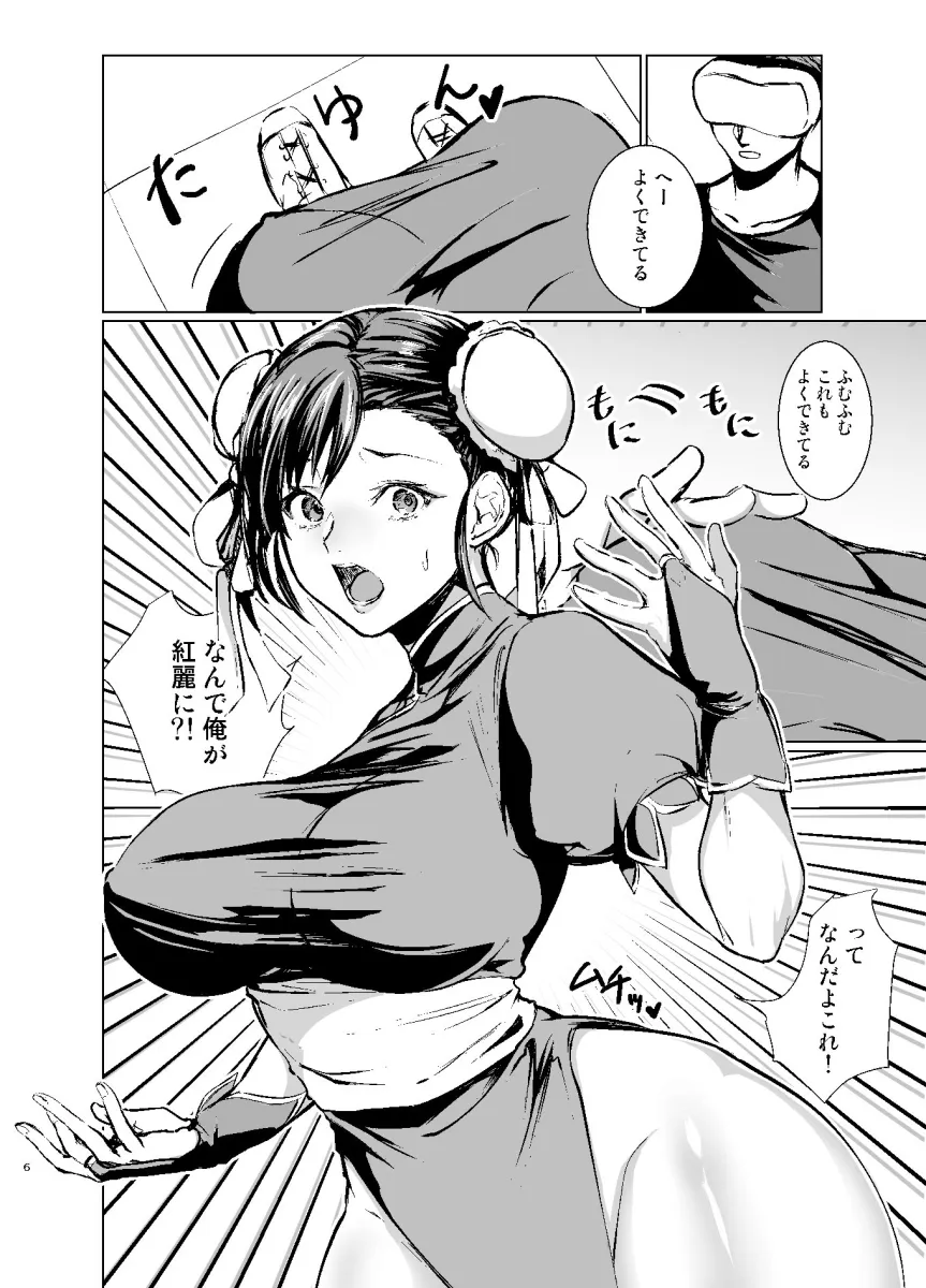 格ゲーマーの俺がコスプレAVのヒロインになった件