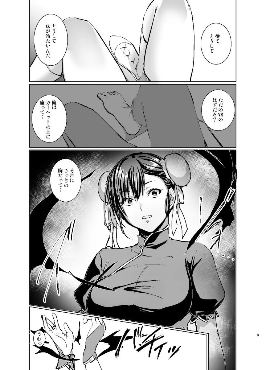 格ゲーマーの俺がコスプレAVのヒロインになった件