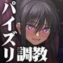 乳愛奴隷調教計画