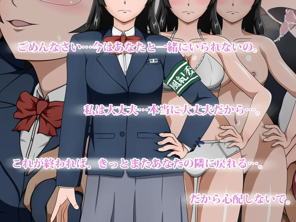 狙われた風紀委員長 ～あんな奴に委員長が堕とされる訳がない～
