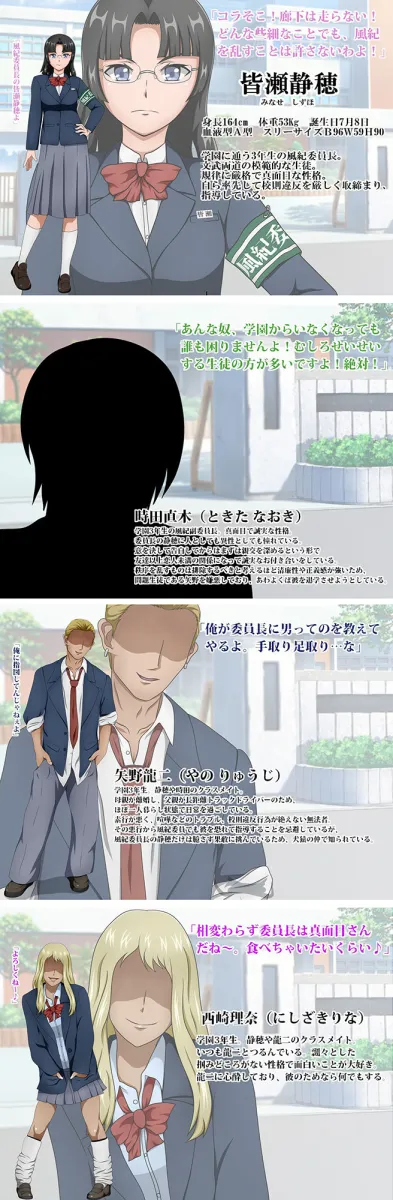 狙われた風紀委員長 ～あんな奴に委員長が堕とされる訳がない～