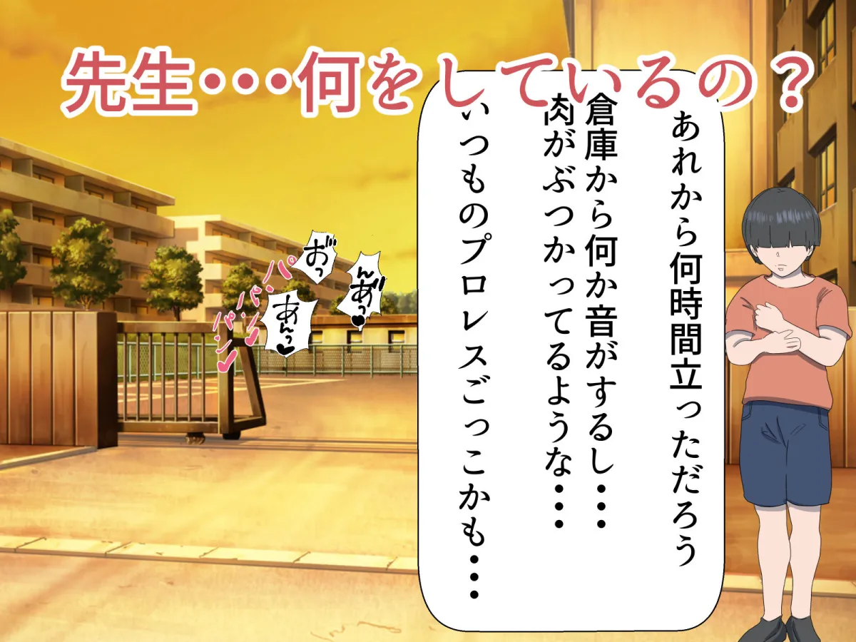 体育教師-京子（28）-エロガキ敗北編