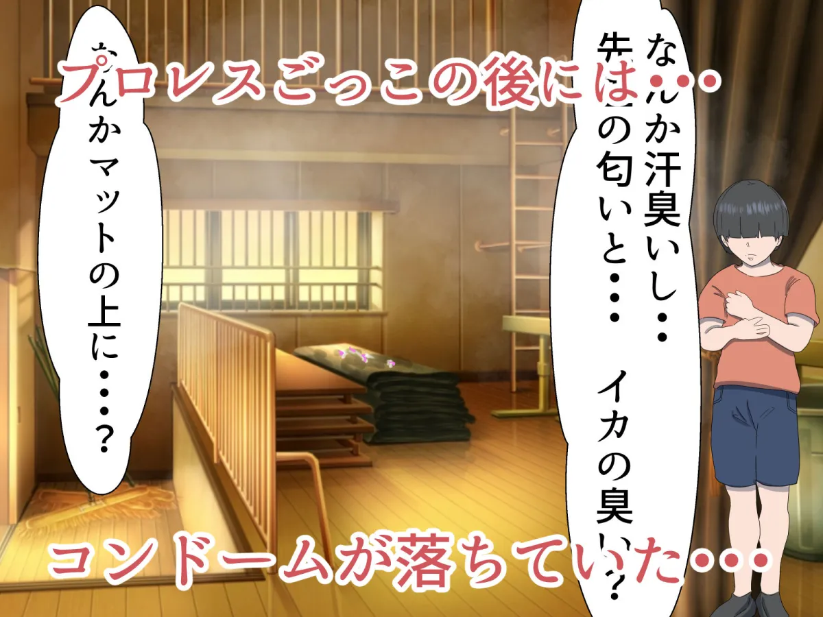 体育教師-京子（28）-エロガキ敗北編