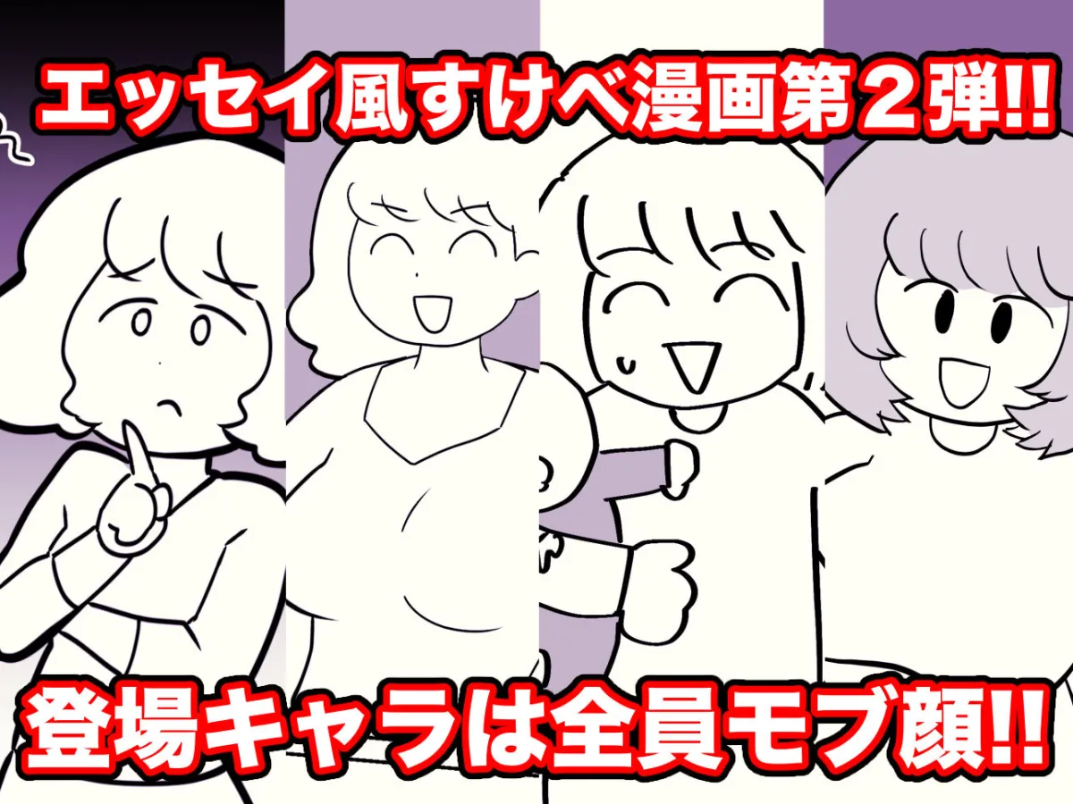 エッセイ風すけべ漫画集2