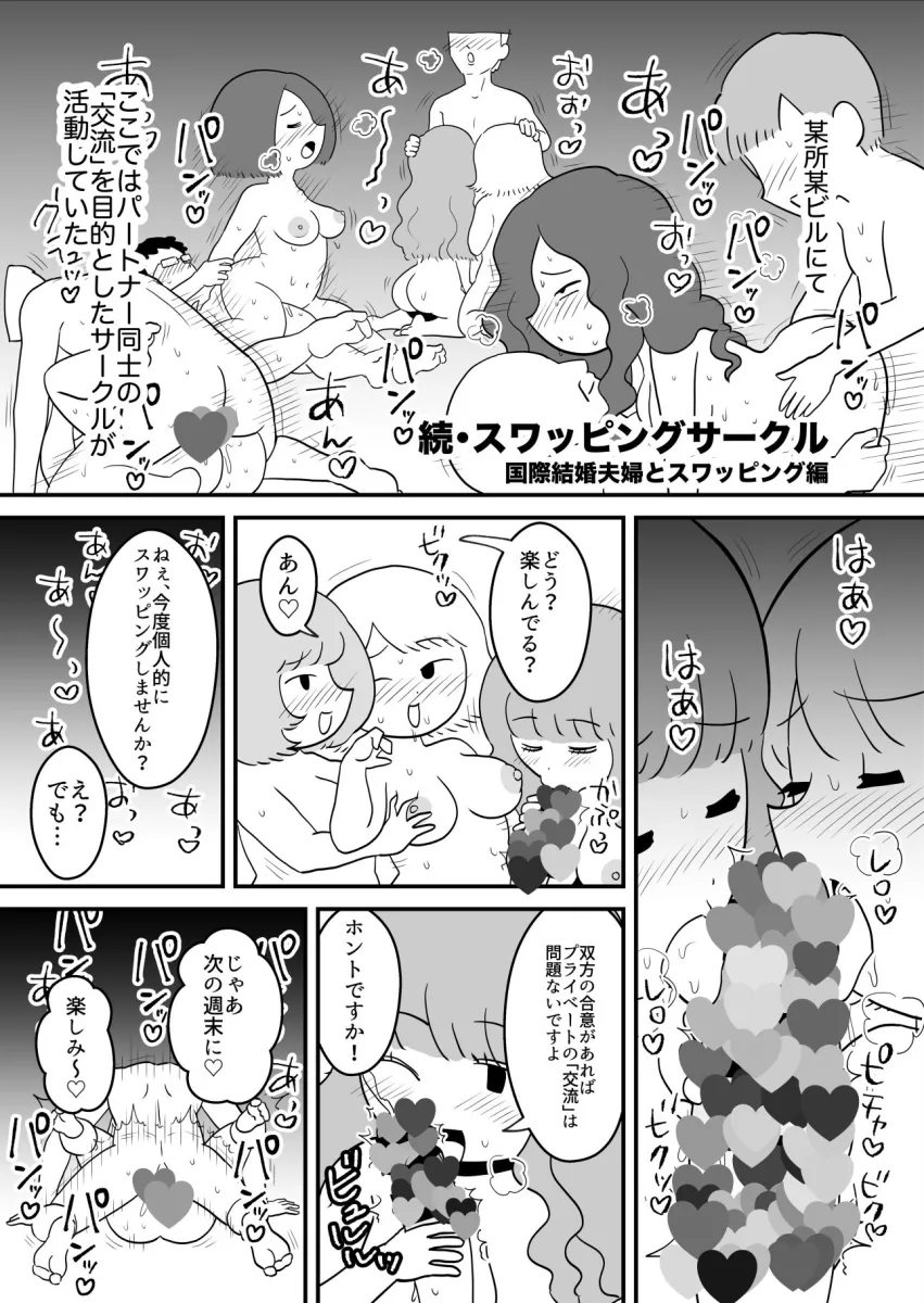 エッセイ風すけべ漫画集2
