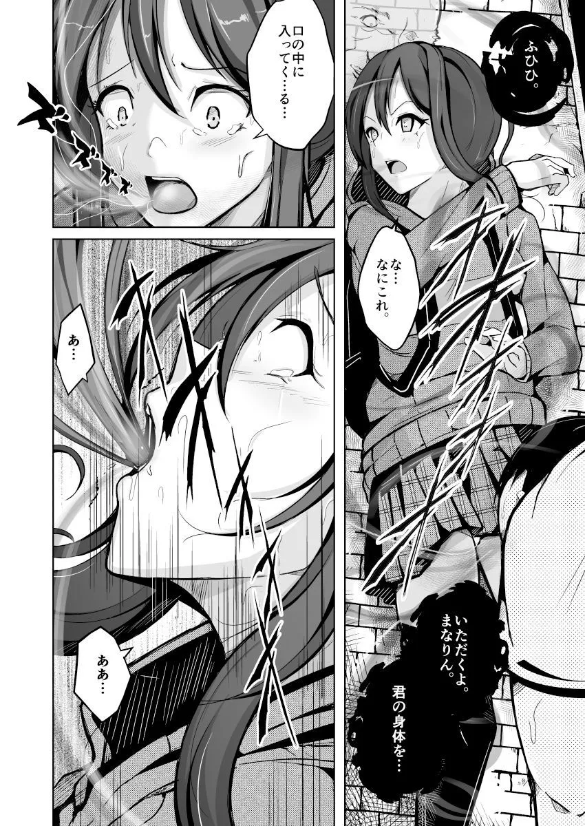 僕は理想の君になる