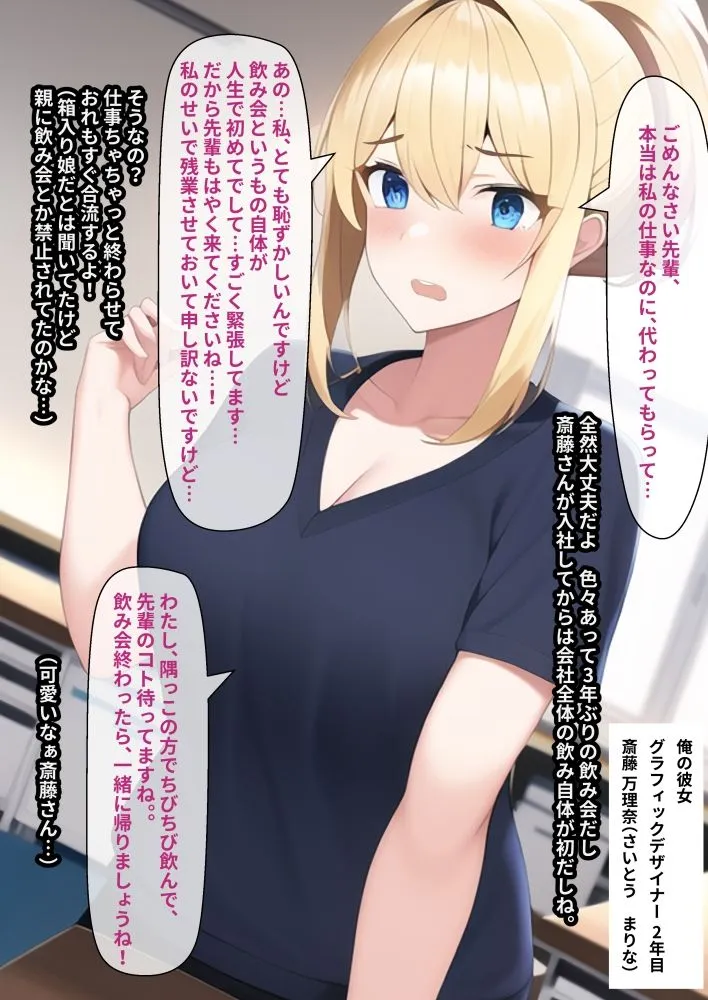 ぼくの大切な彼女がこんなに簡単にヤられてるなんて・・・