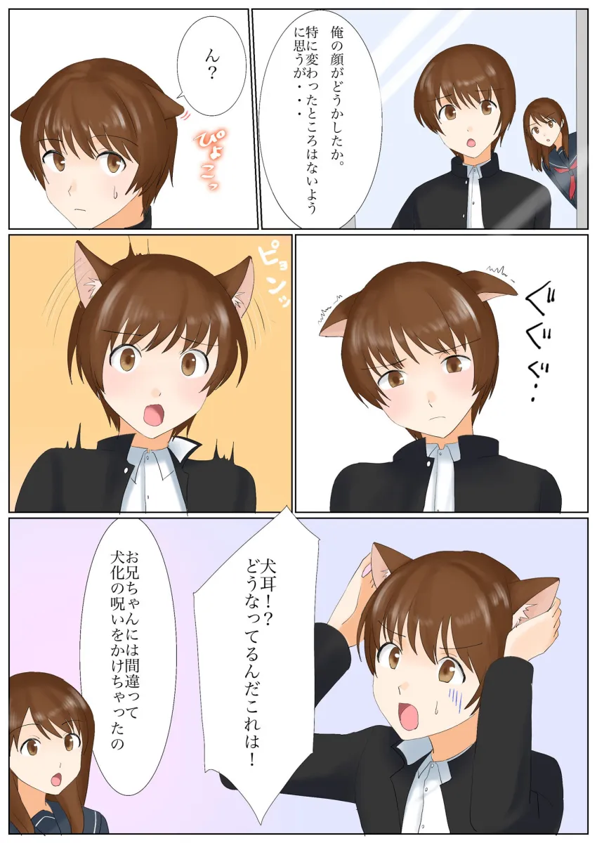 犬になりたくないなら、女の子になるしかないよね？お兄ちゃん