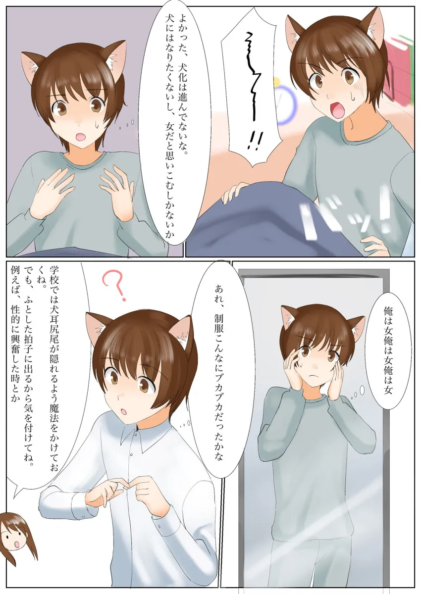 犬になりたくないなら、女の子になるしかないよね？お兄ちゃん