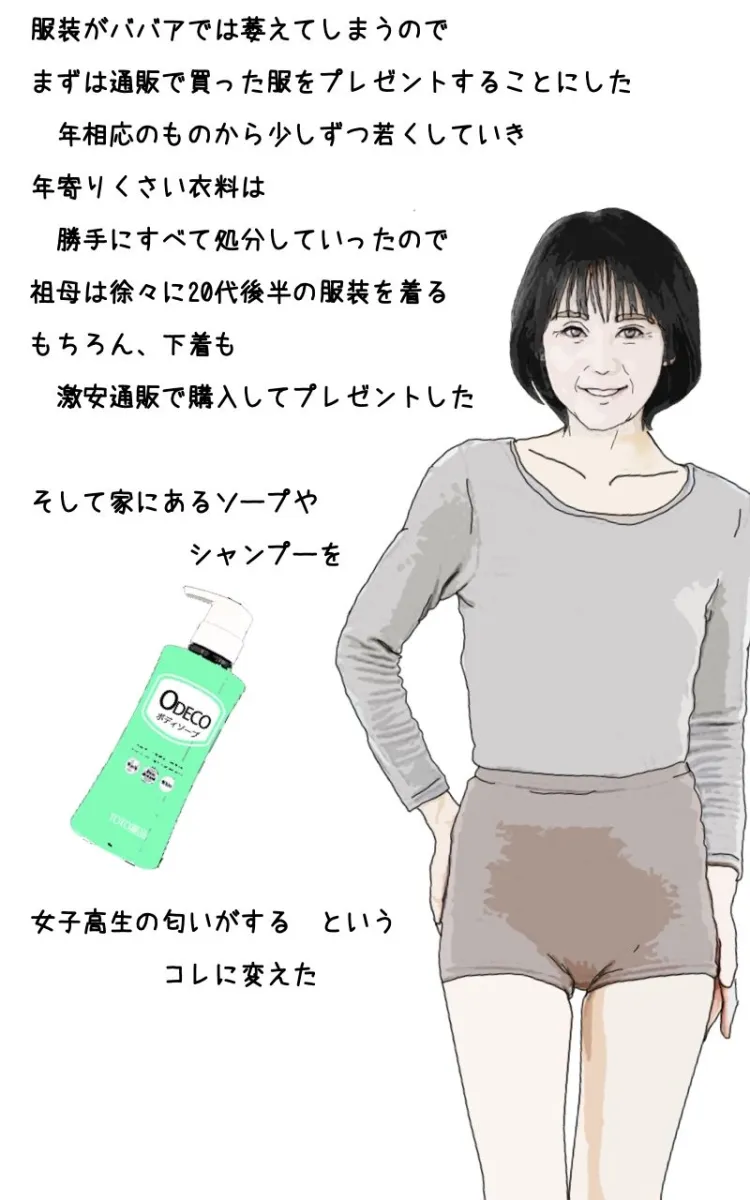 俺の祖母を理想の女に仕上げた 七十路手前でも磨けば使える説