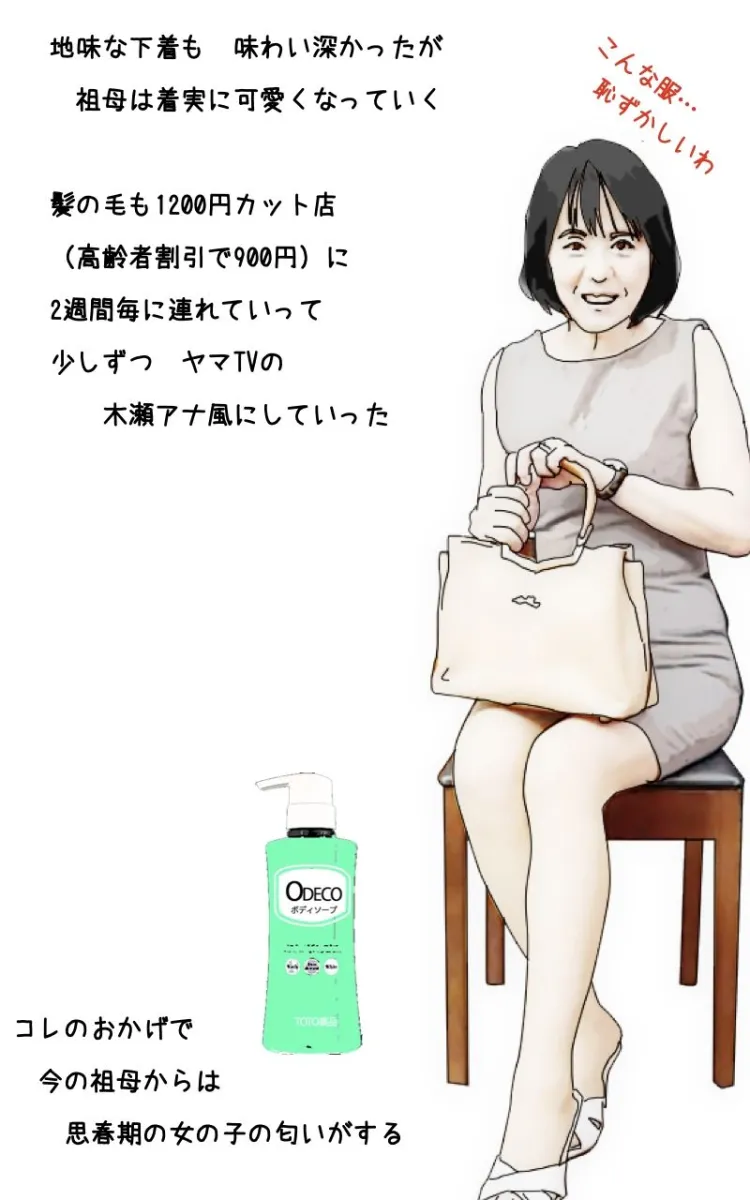 俺の祖母を理想の女に仕上げた 七十路手前でも磨けば使える説