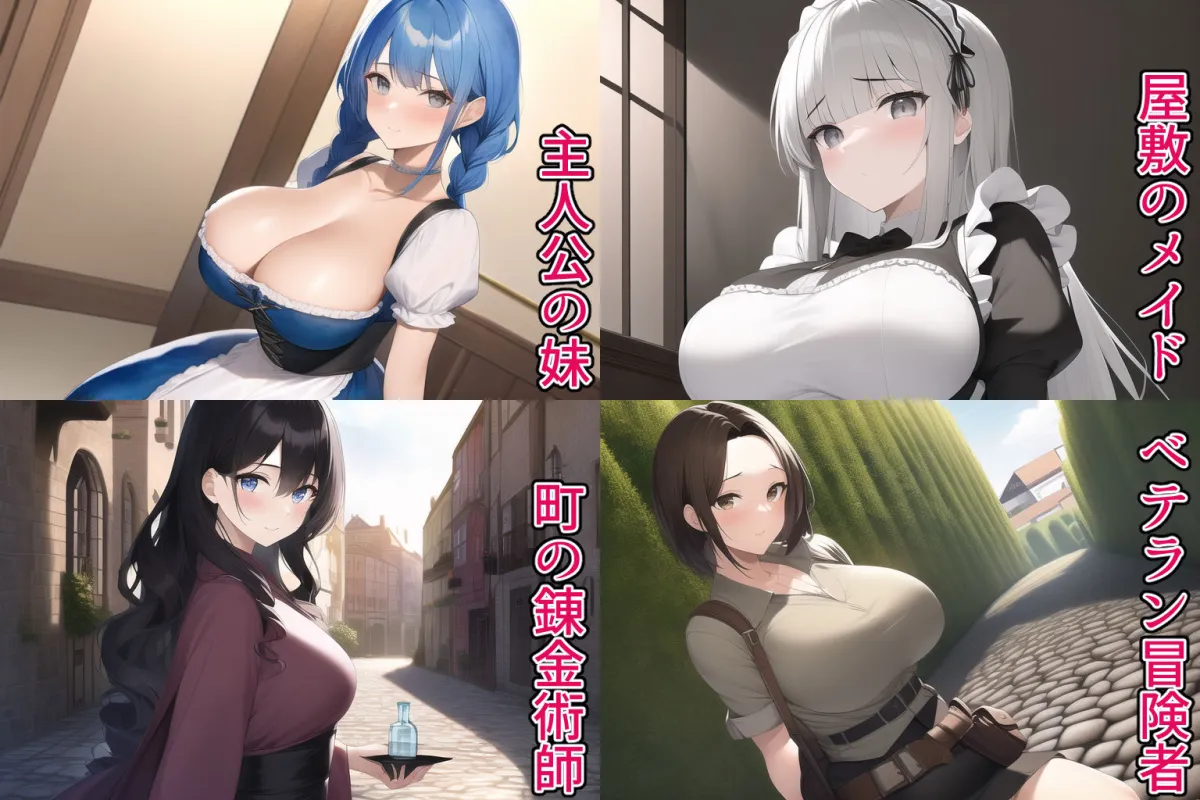 NPC姦 RPG世界の女の子達とヤりまくり！