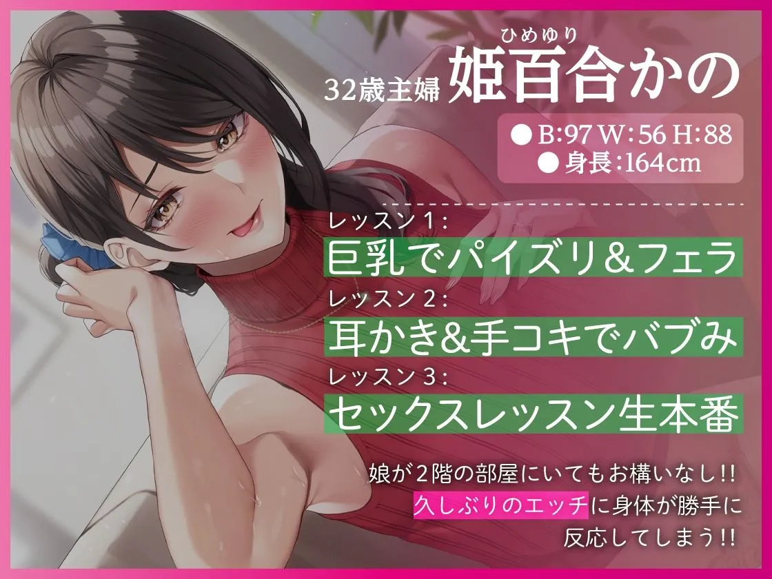 若ちんぽにどハマりする巨乳美ママ 娘のため！？に中出しセックスレッスン【KU100・特典トラック付き】