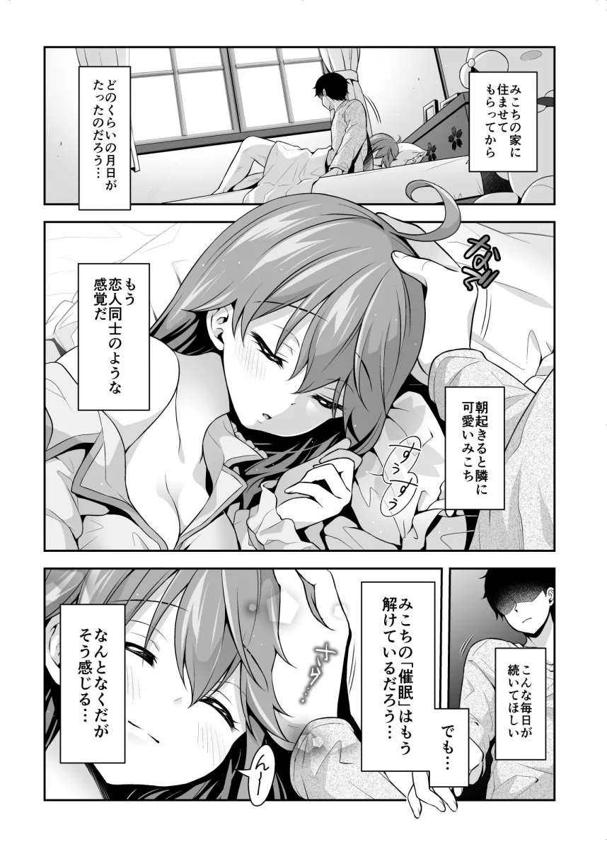 みこち催眠えっち本3～あちゅあちゅな二人編～