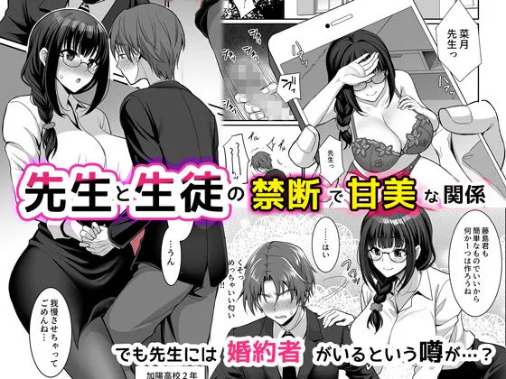 清く正しく、性交中 モノクロ版