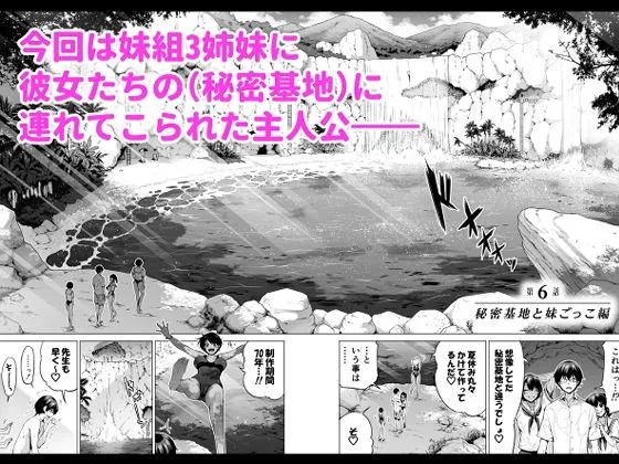 七夏の楽園6～田舎の学校で美少女ハーレム～秘密基地と妹ごっこ編