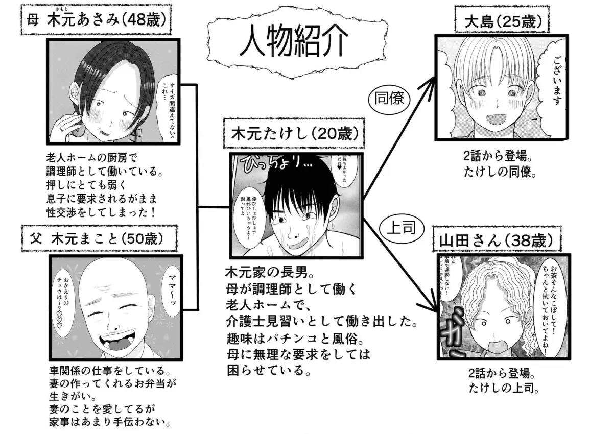 俺の母さんは押しに弱い！2