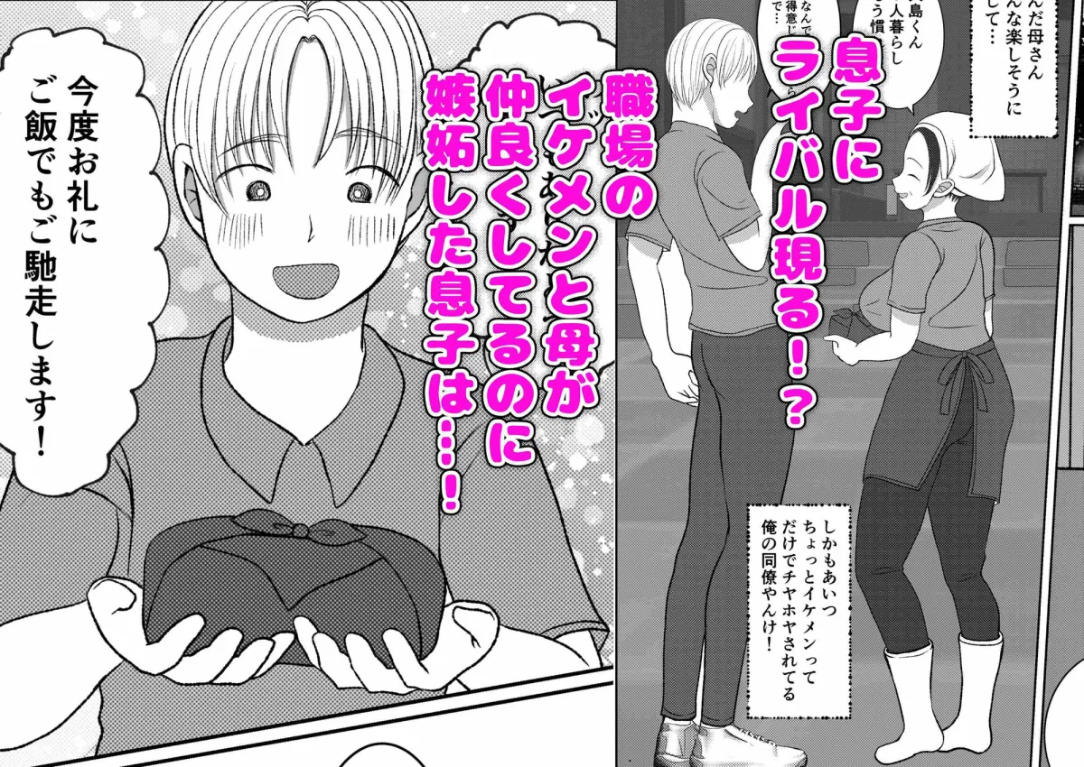 俺の母さんは押しに弱い！2