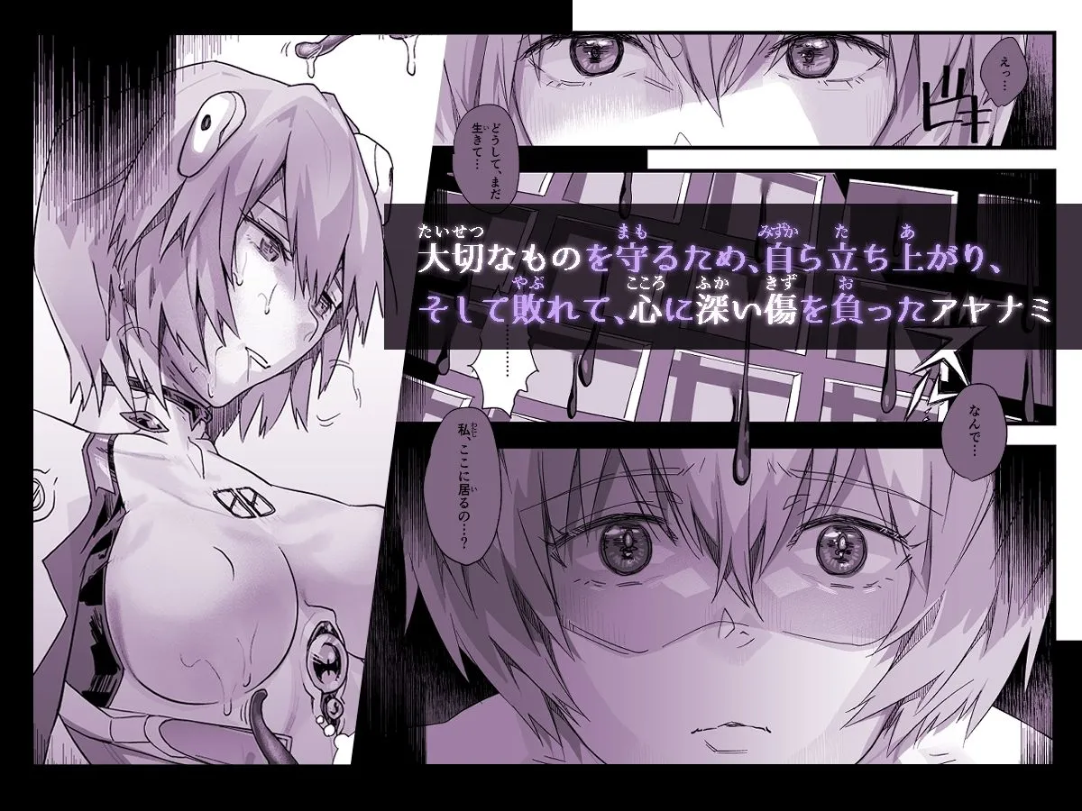 アヤナミ・レイ -空白の14年間-