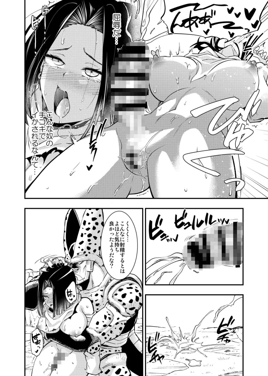 セルの餌 双成編