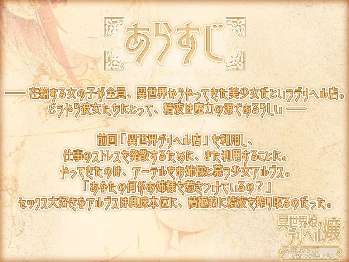 異世界娘のデリヘル嬢～セックス大好きっ子が精液枯れるまでお相手します