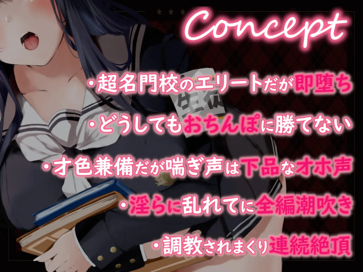 【限定版 全編潮吹き】超優秀名門校の生徒会長が下品に深イき！謝罪アクメ【オホ声】