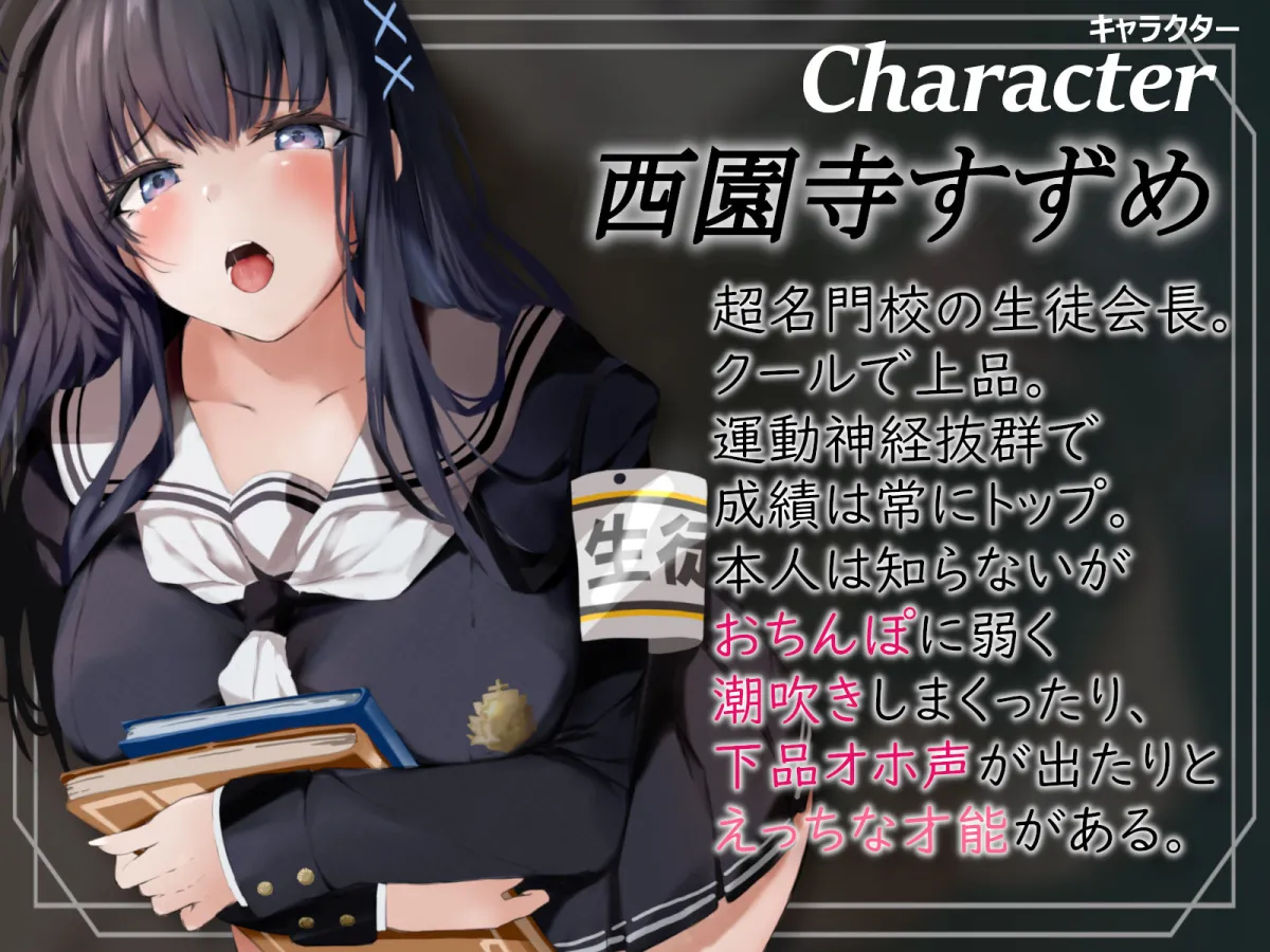 【限定版 全編潮吹き】超優秀名門校の生徒会長が下品に深イき！謝罪アクメ【オホ声】