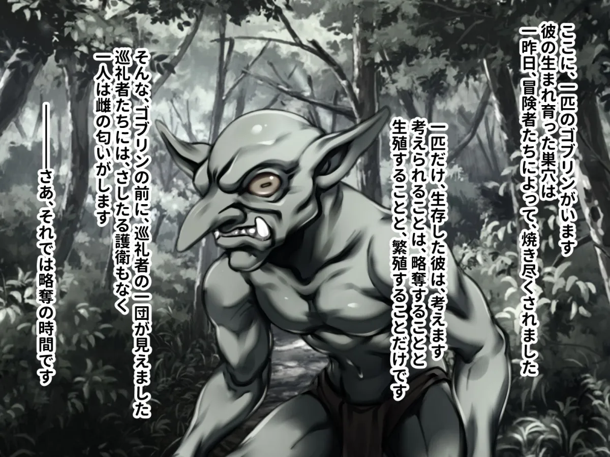 【総集編・発売記念特価】ゴブリンの巣穴 CGノベル版 総集編【12/9～1/5迄】