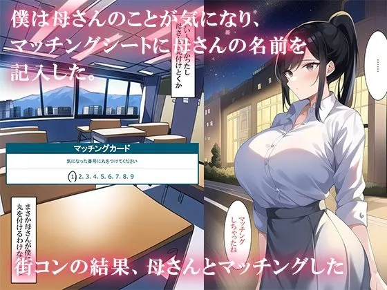 街コン参加したら母さんがいた