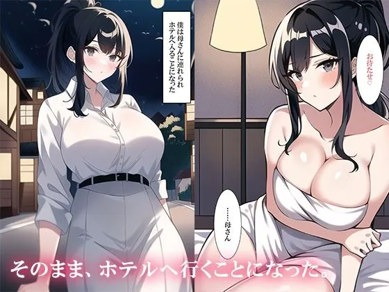 街コン参加したら母さんがいた