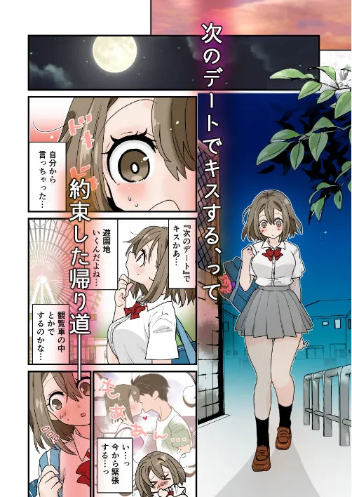 デート帰りに陵辱されて