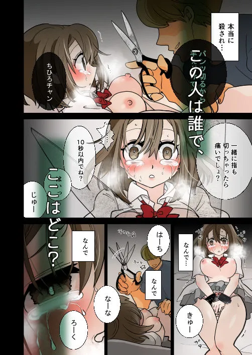 デート帰りに陵辱されて