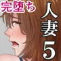 返済はカラダで5