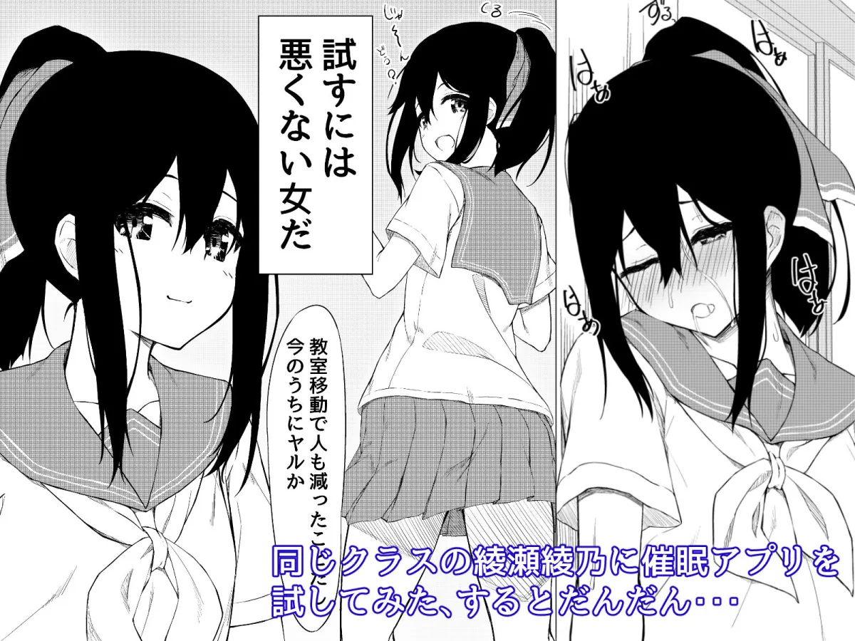 JK催眠綾瀬は俺の性奴隷