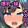 クソガキで生意気な妹が可愛すぎたので