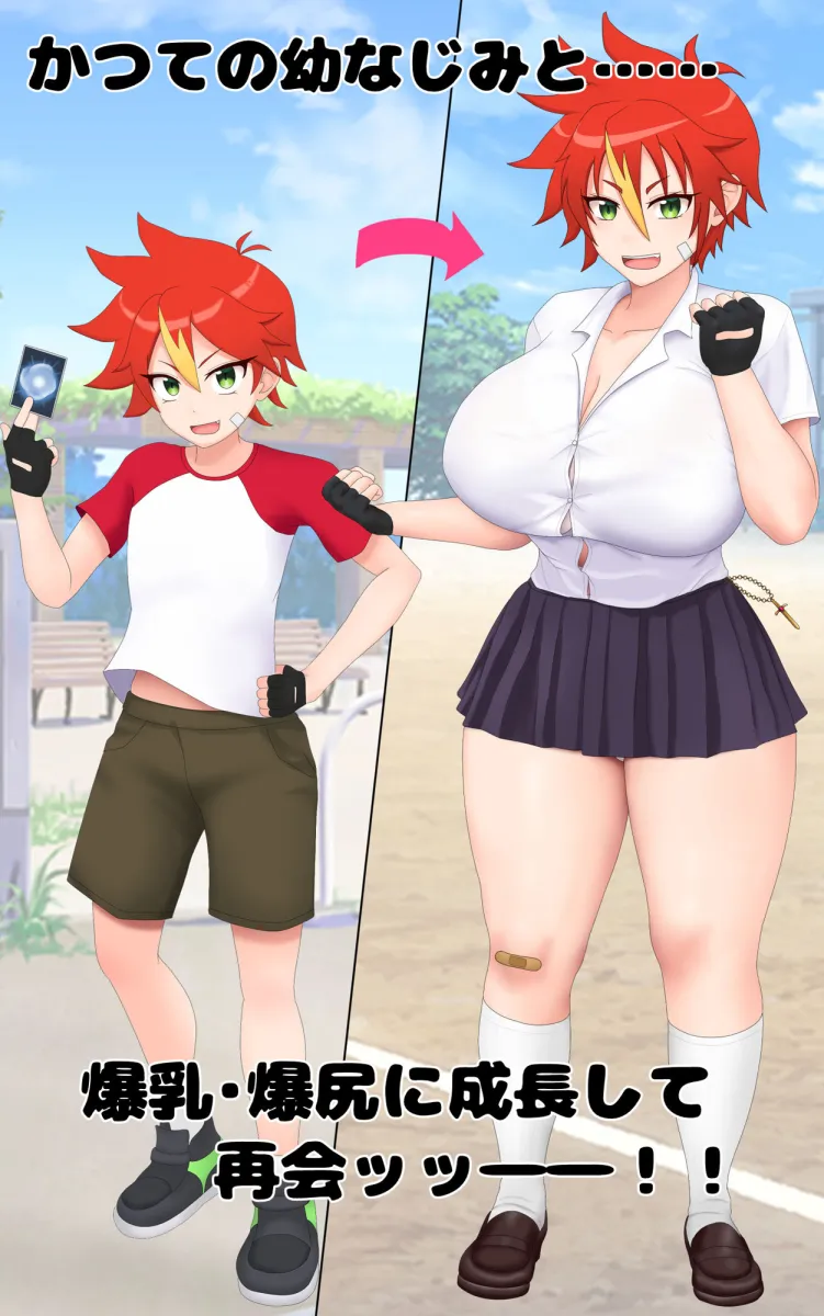 俺のライバルがムチムチエロボディに育っていた！？