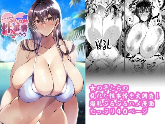 調べてみました！みんなの性事情～海水浴編～