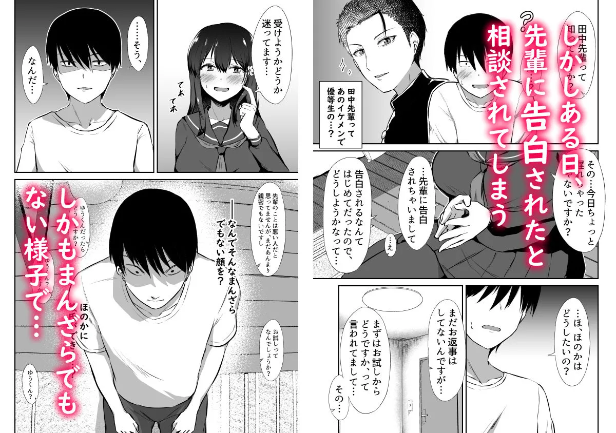 幼馴染催眠～アイツに取られるくらいなら～