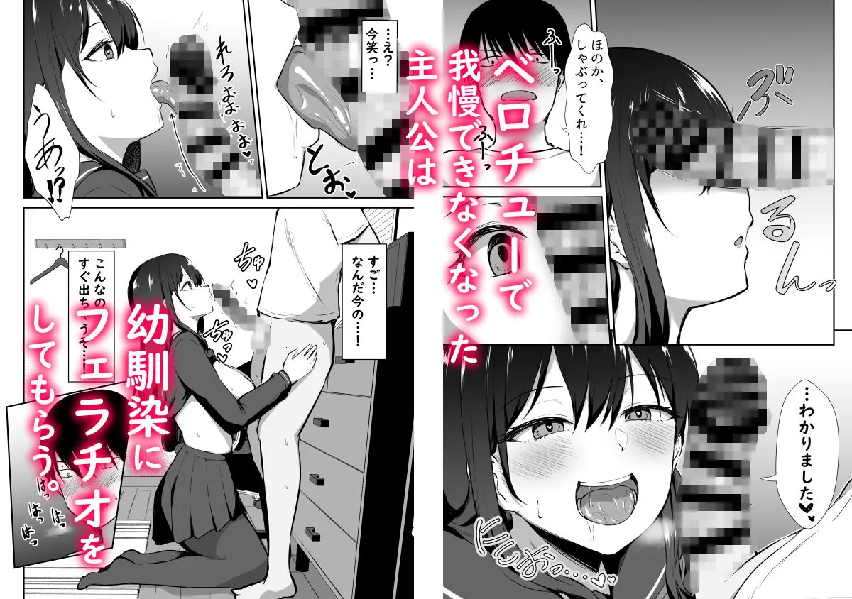 幼馴染催眠～アイツに取られるくらいなら～