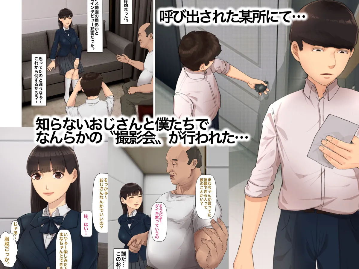 僕の方が先に好きだったのに～好きなあの子が犯される話～