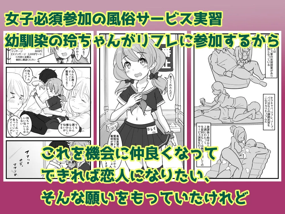 風俗サービス実習！幼馴染が3日間でNTRれる話